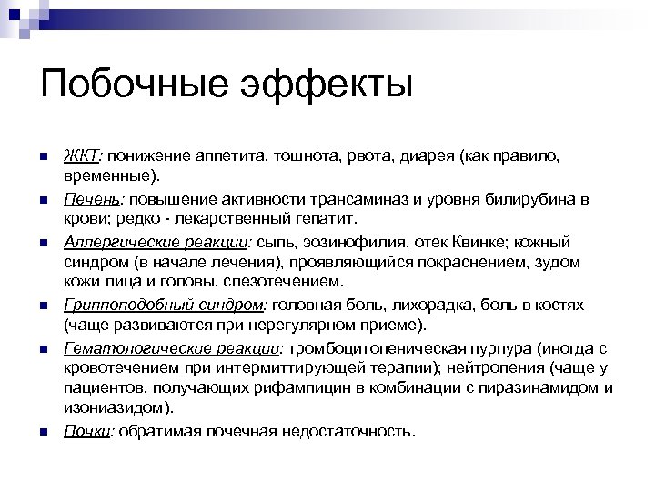 Какие могут быть побочные эффекты после. Побочки после кодирования. Побочные действия кодировки. Эффект от кодирования от алкоголизма. Побочные эффекты после кодировки.