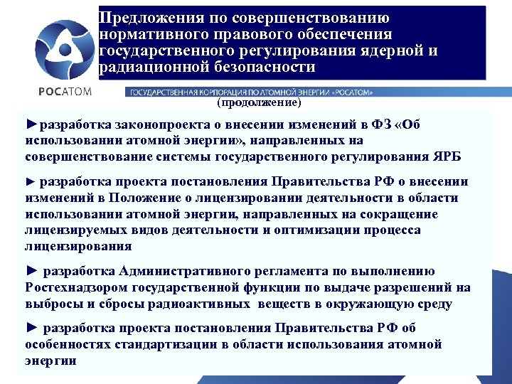 Административный регламент атомной энергии. ФЗ об использовании атомной энергии. Органы государственного управления использованием атомной энергии. Советы безопасности при использовании атомной энергии. Органы управления использованием атомной энергии схема.