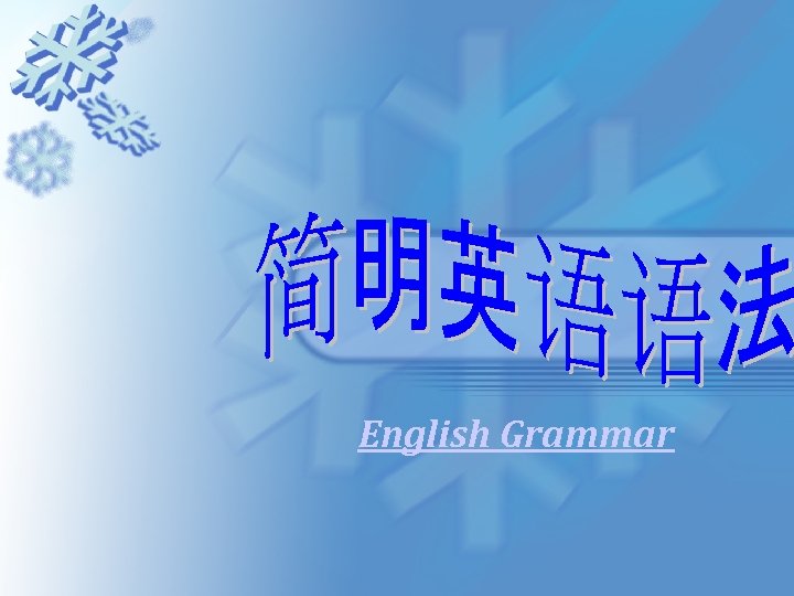 English Grammar 