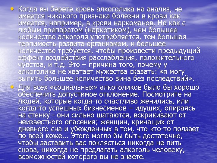  • Когда вы берете кровь алкоголика на анализ, не • имеется никакого признака
