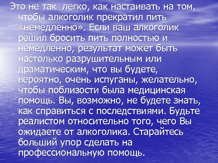 Это не так легко, как настаивать на том, чтобы алкоголик прекратил пить «немедленно» .