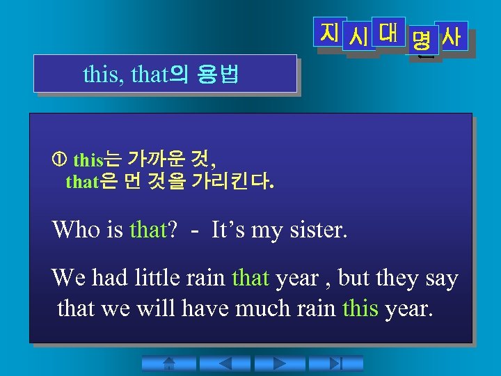 this, that의 용법 지시대 명사 인인인 인 인 this는 가까운 것, that은 먼 것을