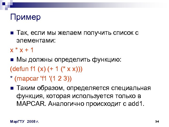 Пример Так, если мы желаем получить список с элементами: x*x+1 n Мы должны определить