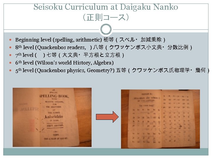 Seisoku Curriculum at Daigaku Nanko （正則コース） Beginning level (spelling, arithmetic) 初等（スペル・加減乗除） 8 th level