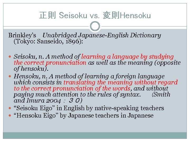正則 Seisoku vs. 変則Hensoku Brinkley’s　Unabridged Japanese-English Dictionary (Tokyo: Sanseido, 1896): Seisoku, n. A method