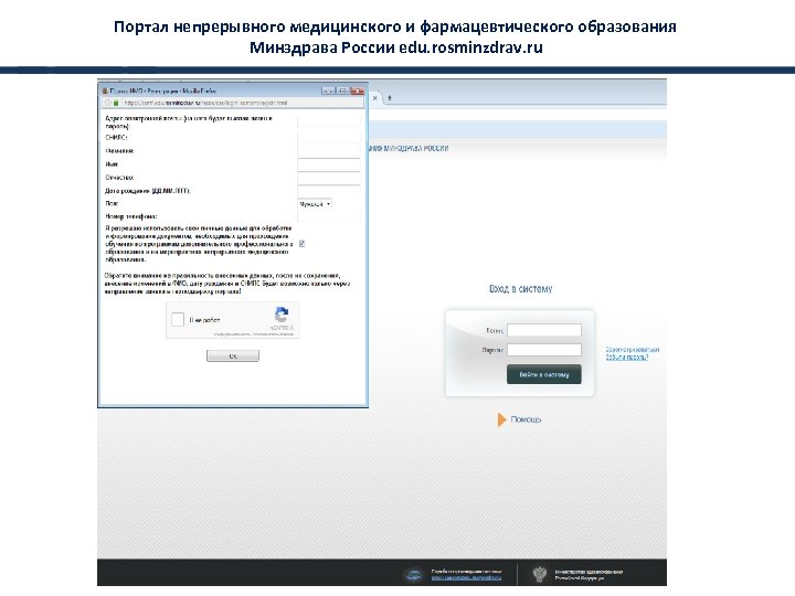 Портал непрерывного медицинского и фармацевтического образования Минздрава России edu. rosminzdrav. ru 