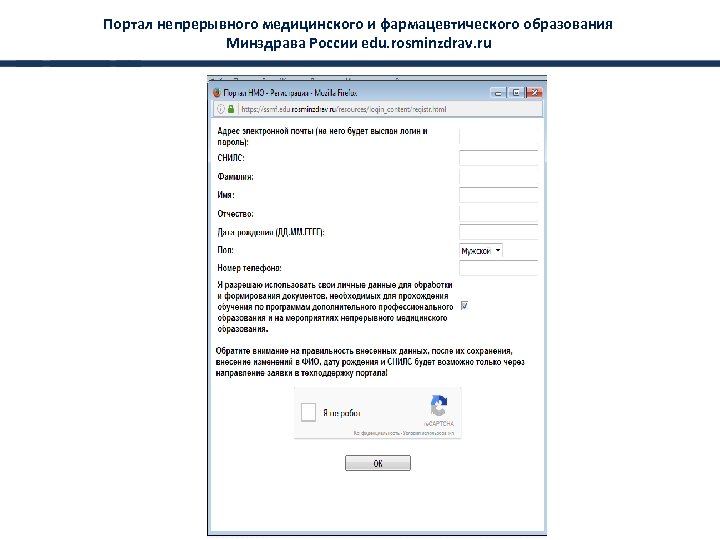 Портал непрерывного медицинского и фармацевтического образования Минздрава России edu. rosminzdrav. ru 