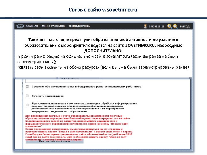 Связь с сайтом sovetnmo. ru Так как в настоящее время учет образовательной активности по