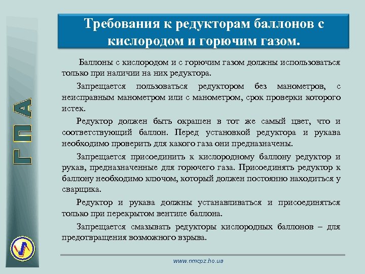 Требования к редукторам баллонов с кислородом и горючим газом. Баллоны с кислородом и с