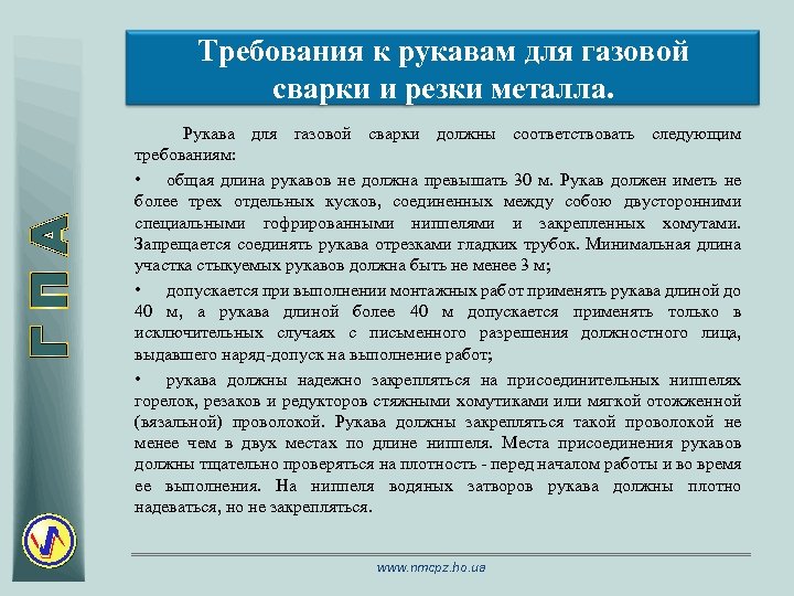 Требования к рукавам для газовой сварки и резки металла. Рукава для газовой сварки должны