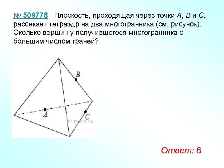 Плоскость а проходит через вершины