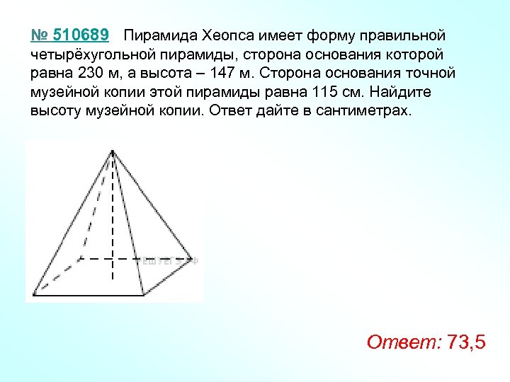 Основание пирамиды квадрат сторона которого 12