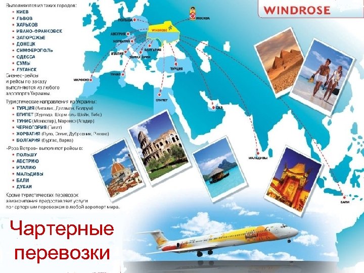 Новости Чартерные перевозки 