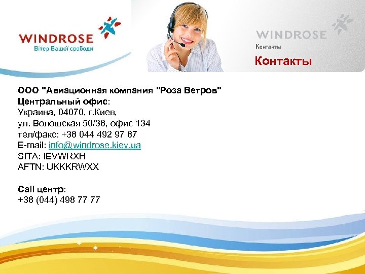 Контакты ООО 