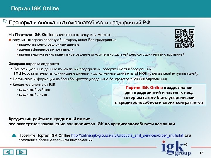 Портал IGK Online Проверка и оценка платежеспособности предприятий РФ На Портале IGK Online в