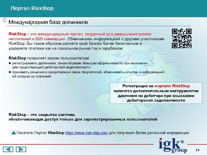 Портал Risk. Stop Международная база должников Risk. Stop – это международный портал, созданный для