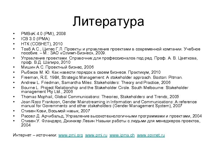 Менеджмент проектов в практике современной компании г л ципес а с товб