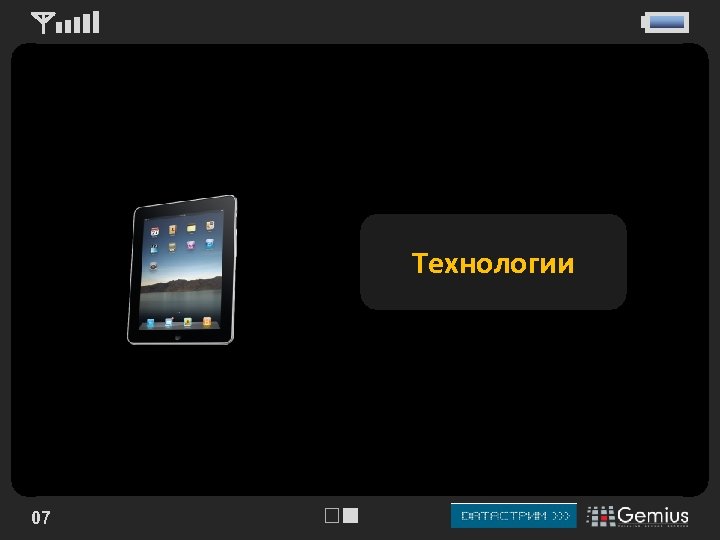 Технологии 07 
