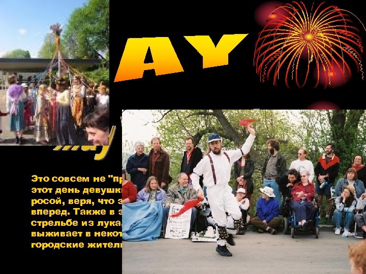 Это совсем не 