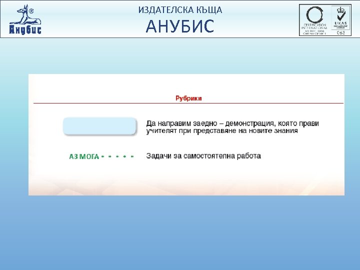 ИЗДАТЕЛСКА КЪЩА АНУБИС 
