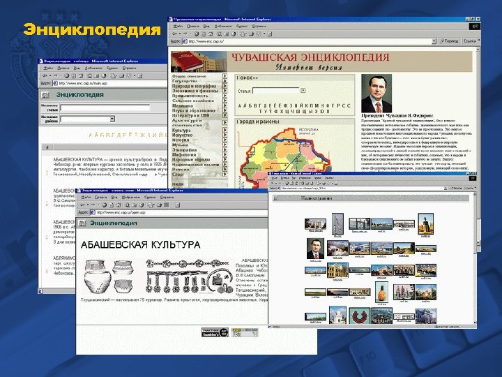 Энциклопедия 