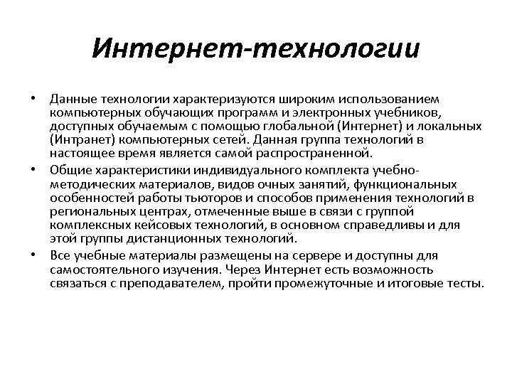 Обучение характеризуется. Технология дистанционного обучения характеризуется. Дистанционное обучение характеризуется. Технология дистанционного обучения характеризуется ответ. Технология дистанционного обучения характеризуется ответ на тест.