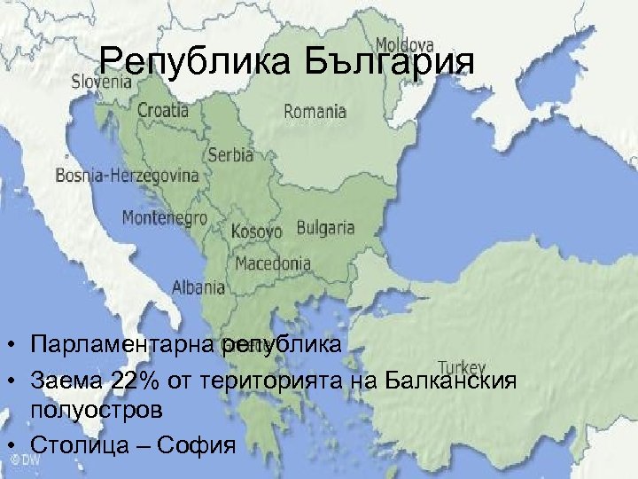 Република България • Парламентарна република • Заема 22% от територията на Балканския полуостров •