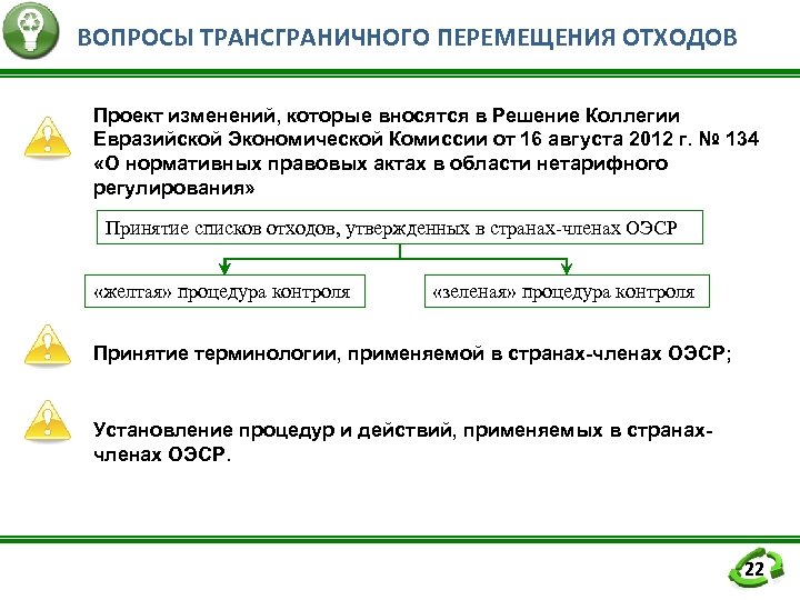 Трансграничное перемещение опасных отходов. Трансграничное перемещение отходов. Перемещение отходов. Картинка трансграничное перемещение отходов. Виды трансграничных переносов экология.