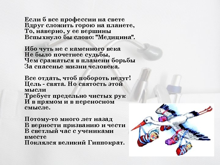 Если б все профессии на свете Вдруг сложить горою на планете, То, наверно, у