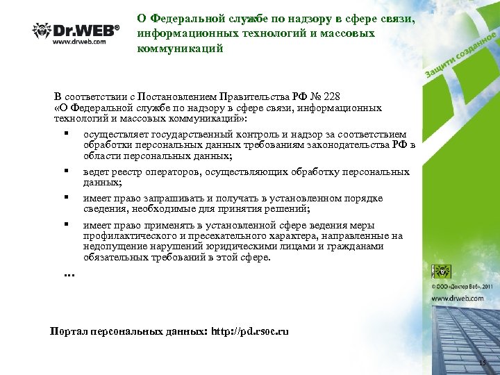 Надзору в сфере связи информационных. Федеральная служба по надзору в области связи. Надзору в сфере связи психология.