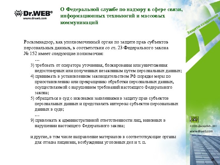О Федеральной службе по надзору в сфере связи, информационных технологий и массовых коммуникаций Роскомнадзор,