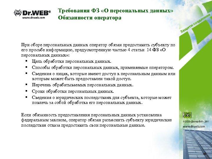 Оператор до начала обработки персональных данных обязан