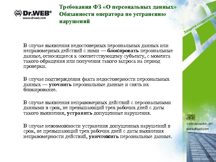 Оператор обработки персональных данных требования