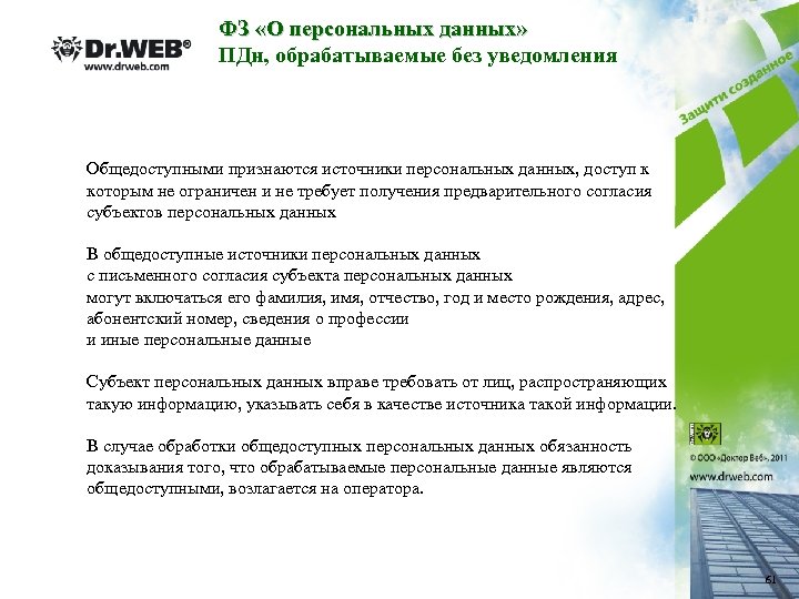 Источники персональных данных. Статистика по защите персональных данных. Общедоступные источники персональных данных. Общедоступные источники ПДН. Общедоступные персональные данные это.