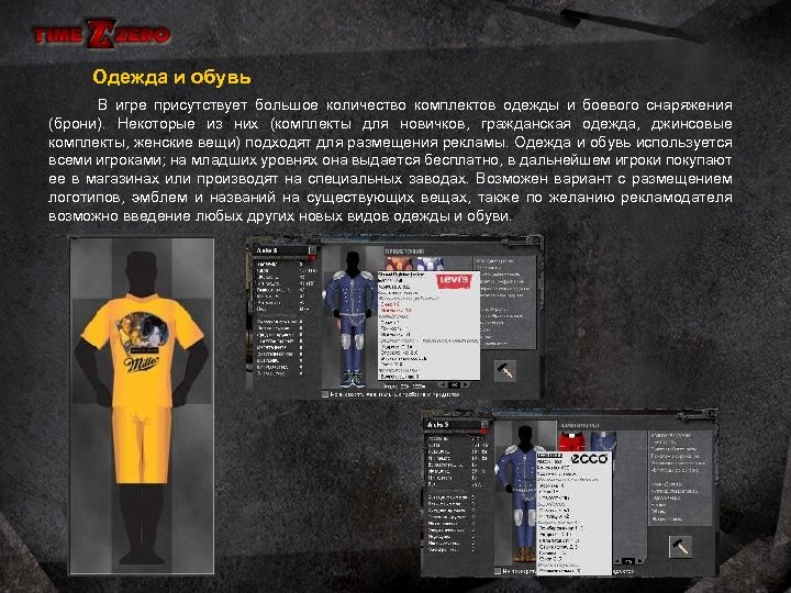 Одежда и обувь В игре присутствует большое количество комплектов одежды и боевого снаряжения (брони).