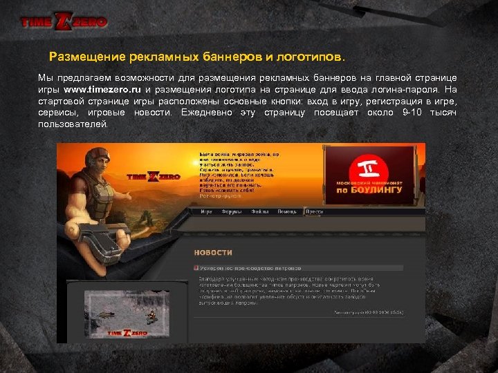 Размещение рекламных баннеров и логотипов. Мы предлагаем возможности для размещения рекламных баннеров на главной