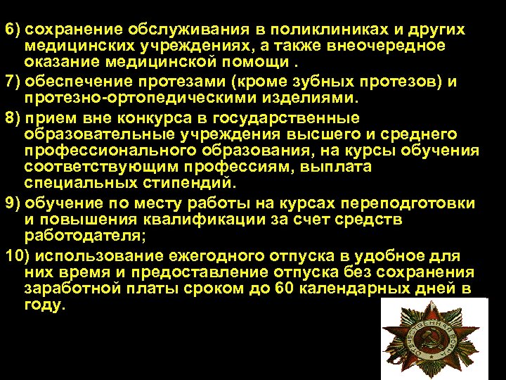 Внеочередное обслуживание граждан. Право на внеочередное оказание медицинской помощи имеют. Внеочередной прием в медицинских учреждениях. Перечень граждан имеющих право на внеочередное обслуживание. Внеочередное обслуживание это.