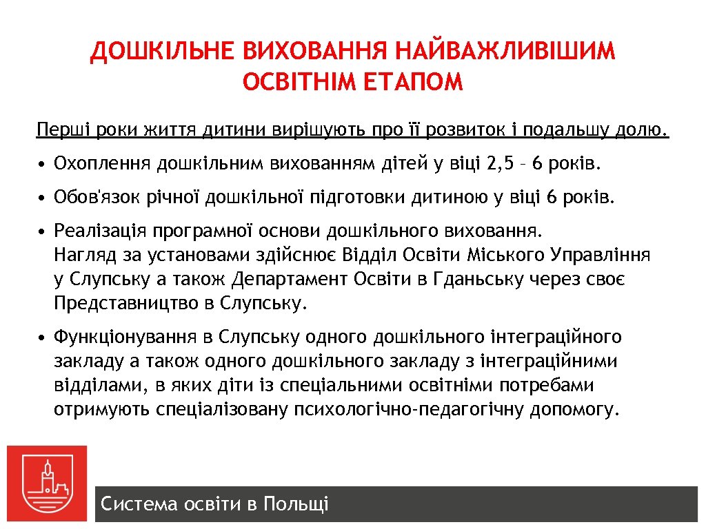 ДОШКІЛЬНЕ ВИХОВАННЯ НАЙВАЖЛИВІШИМ ОСВІТНІМ ЕТАПОМ Перші роки життя дитини вирішують про її розвиток і