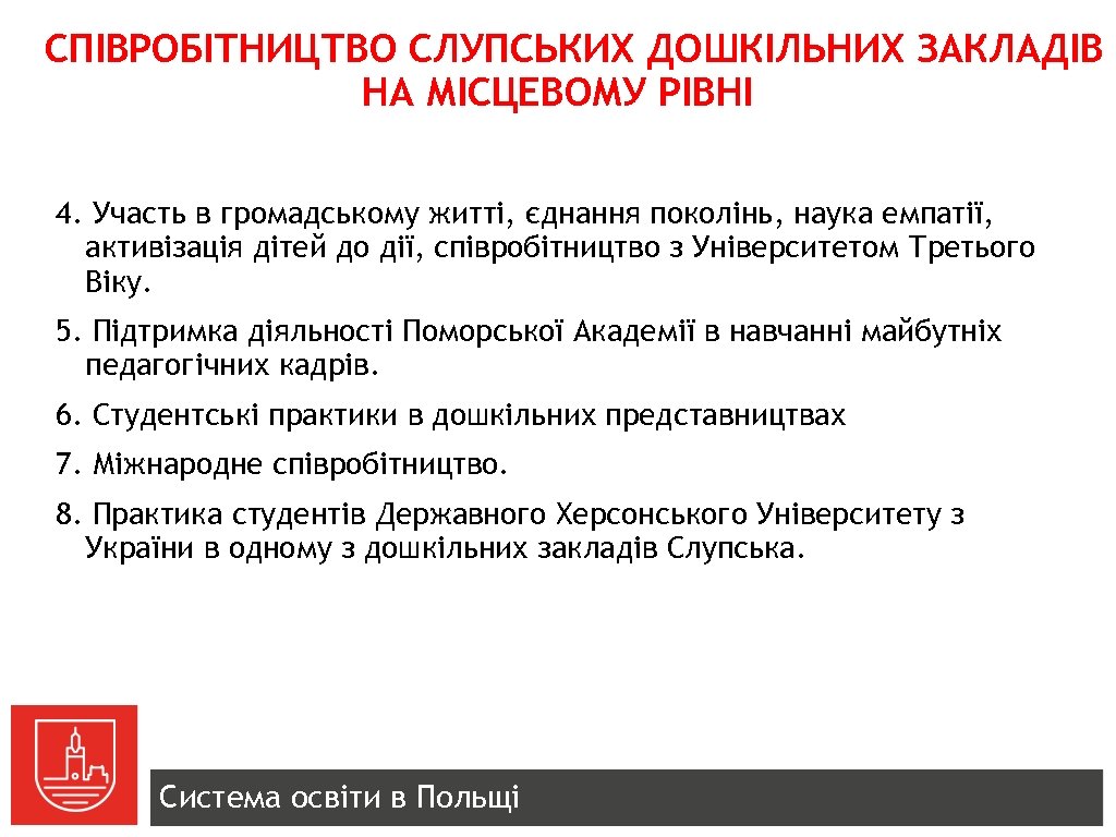 СПІВРОБІТНИЦТВО СЛУПСЬКИХ ДОШКІЛЬНИХ ЗАКЛАДІВ НА МІСЦЕВОМУ РІВНІ 4. Участь в громадському житті, єднання поколінь,