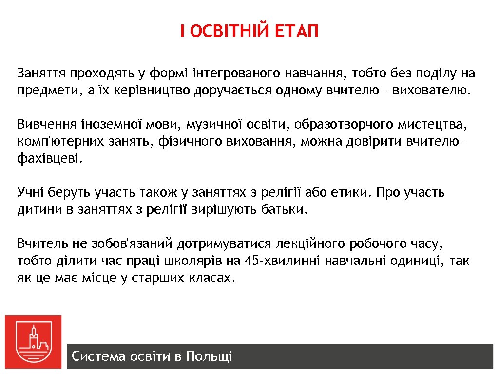 I ОСВІТНІЙ ЕТАП Заняття проходять у формі інтегрованого навчання, тобто без поділу на предмети,