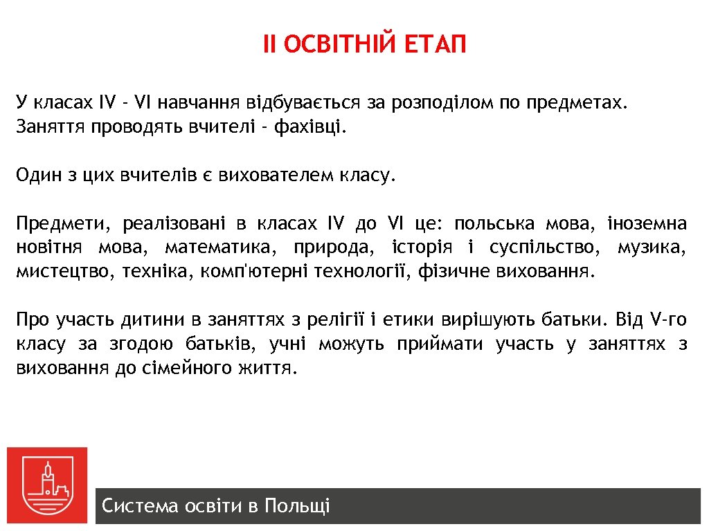 II ОСВІТНІЙ ЕТАП У класах IV - VI навчання відбувається за розподілом по предметах.