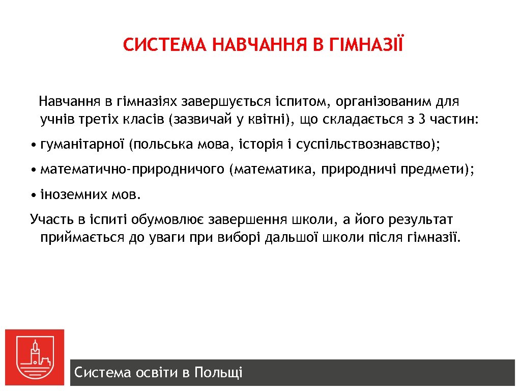 СИСТЕМА НАВЧАННЯ В ГІМНАЗІЇ Навчання в гімназіях завершується іспитом, організованим для учнів третіх класів