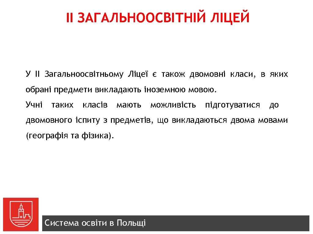 ІІ ЗАГАЛЬНООСВІТНІЙ ЛІЦЕЙ У II Загальноосвітньому Ліцеї є також двомовні класи, в яких обрані