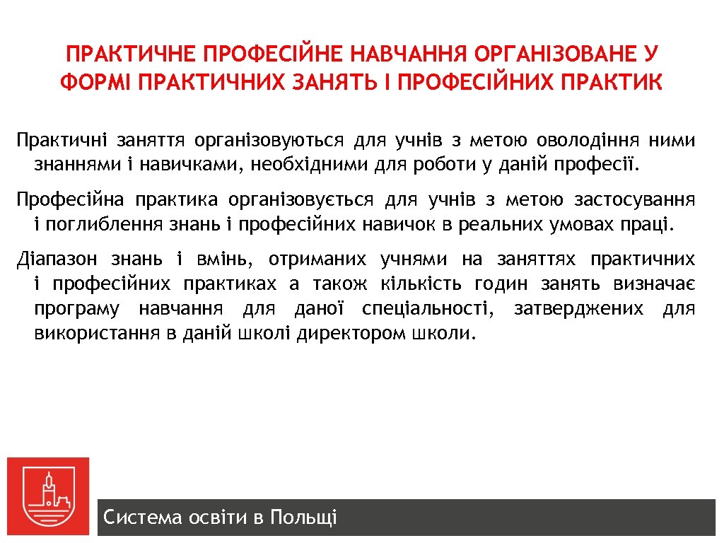 ПРАКТИЧНЕ ПРОФЕСІЙНЕ НАВЧАННЯ ОРГАНІЗОВАНЕ У ФОРМІ ПРАКТИЧНИХ ЗАНЯТЬ І ПРОФЕСІЙНИХ ПРАКТИК Практичні заняття організовуються