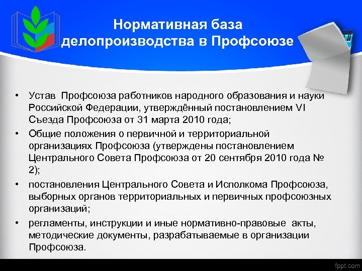 Устав профсоюза здравоохранения