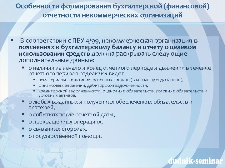 Формирование бухгалтерской