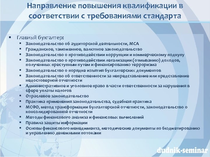 Направления повышения. Направления повышения квалификации. Основные направления повышения квалификации. Направления повышения квалификации персонала. Направление на повышение квалификации по.