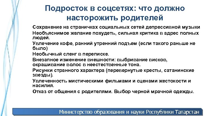 Подросток в соцсетях: что должно насторожить родителей • • Сохранение на страничках социальных сетей