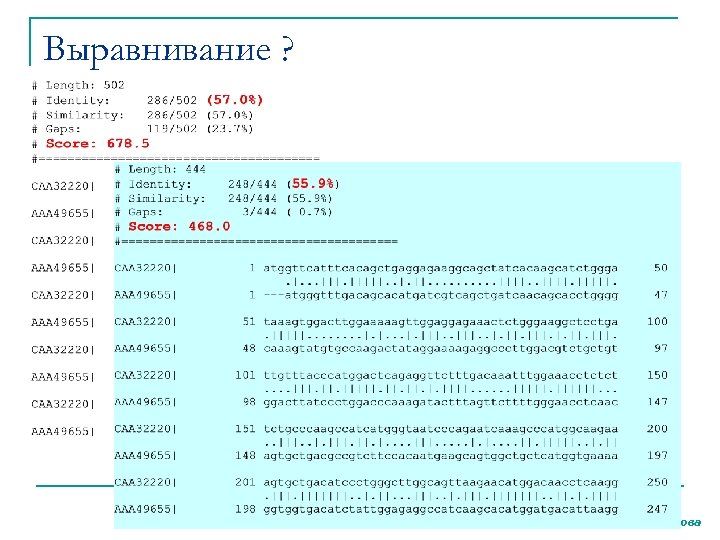 Выравнивание ? Весна, 2007, А. Б. Рахманинова 