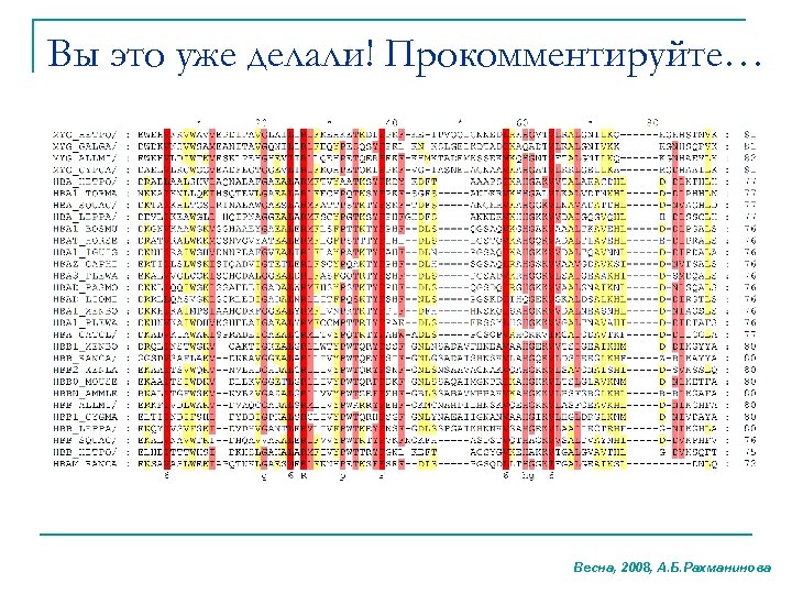 Вы это уже делали! Прокомментируйте… Весна, 2008, А. Б. Рахманинова 